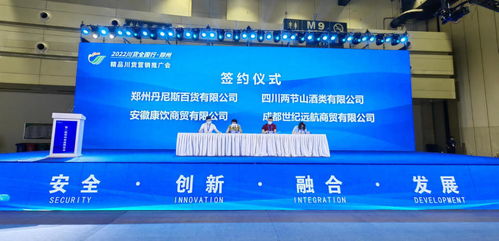 川貨全國行首進鄭州 助力優(yōu)質(zhì)農(nóng)特產(chǎn)品開拓中原市場