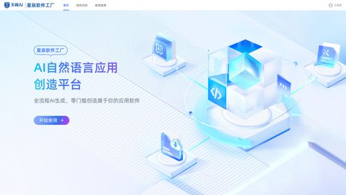 中國電信星辰軟件工廠發(fā)布國內(nèi)首款破局性AI開發(fā)工具，開啟人工智能應(yīng)用軟件開發(fā)新篇章